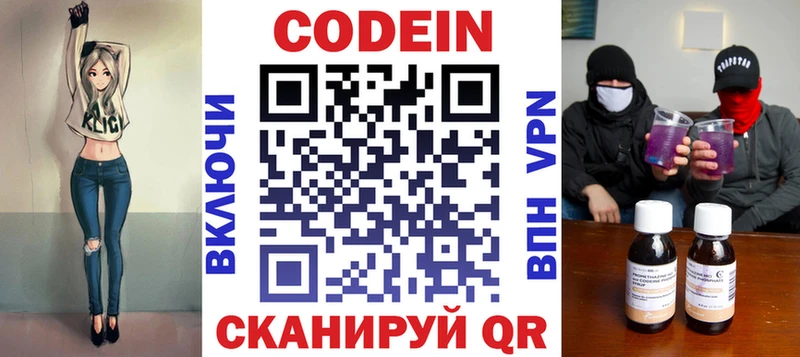закладки  Дыгулыбгей  Кодеин напиток Lean (лин) 